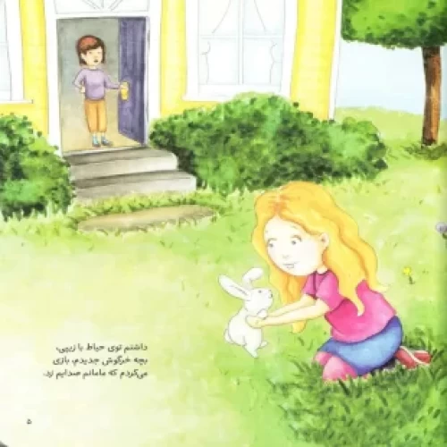 کتاب کودک حواسم به غریبه ها هست
