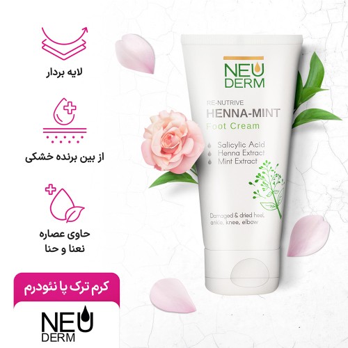 تصویر کرم پا رینوتریو حنا و نعنا نئودرم