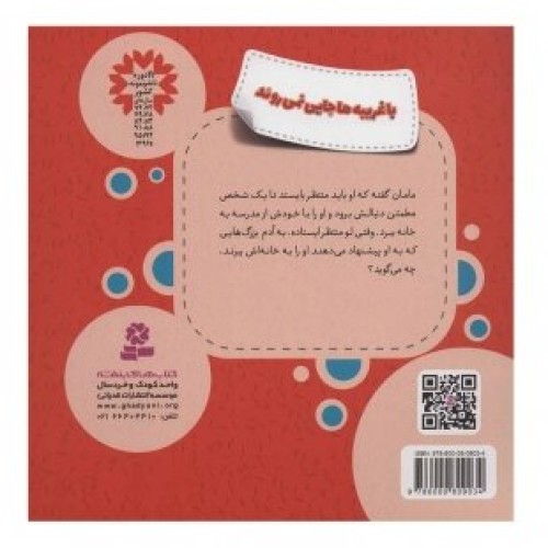 کتاب کودک هشدار های جنسی و جسمی ،با غریبه ها جایی نمیروند