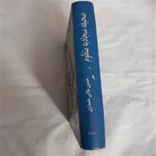 صحیفه