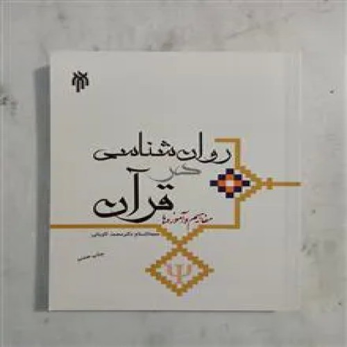 روان