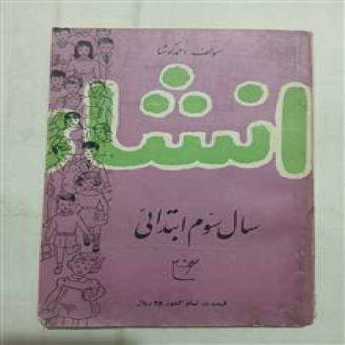 انشاء