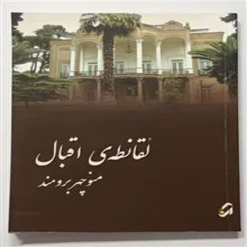 لُقانطه