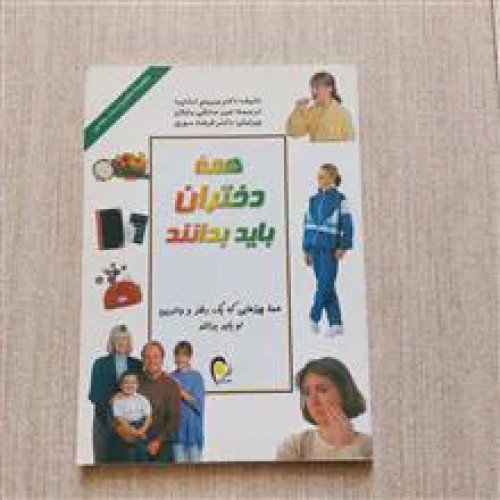 فروش دختران باید بدانند دکتر میریام استاپرد