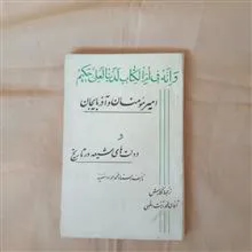 امیرمؤمنان