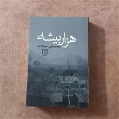 هزار