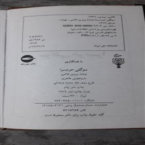 سوگلی