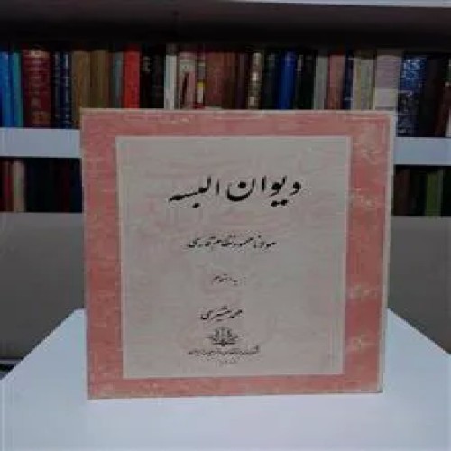 دیوان