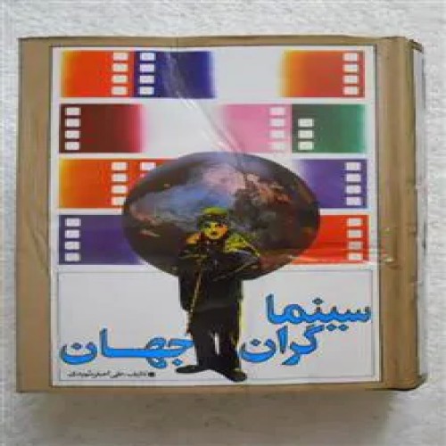 سینماگران