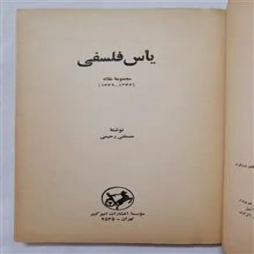 یاس