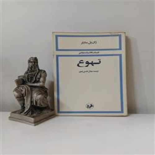 تهوع