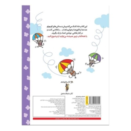 خرید کتاب وایت بردی می تونم تا 10 بشمارم