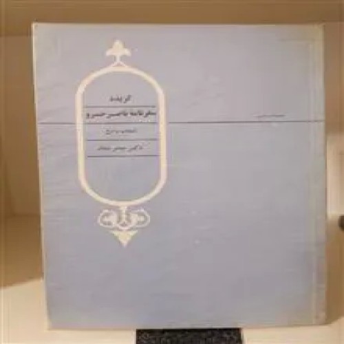 گزیده