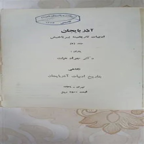 آذربایجان