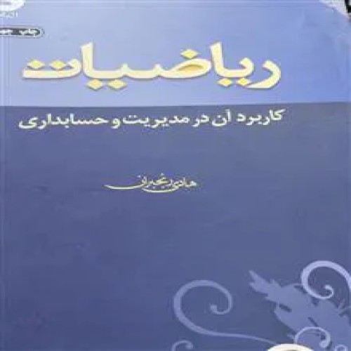 ریاضیات