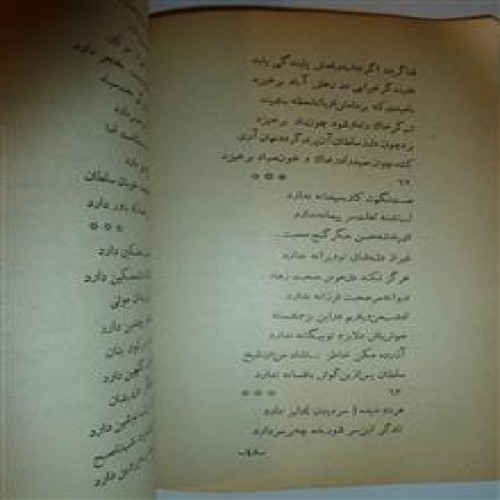 فروش دیوان سلطان محمد میرزا قاجار