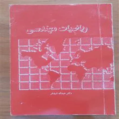 ریاضیات
