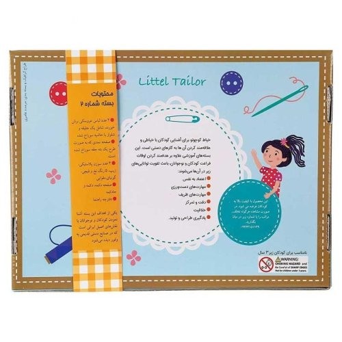پکیج آموزشی خیاط کوچولو 2 کد 3947442
