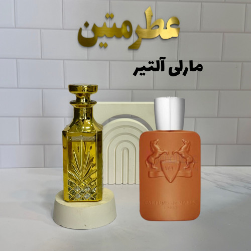 عطر اسانس مارلی آلتیر