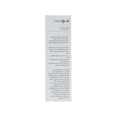 تصویر سرم نیاسینامید صورت و گردن ژنوبایوتیک