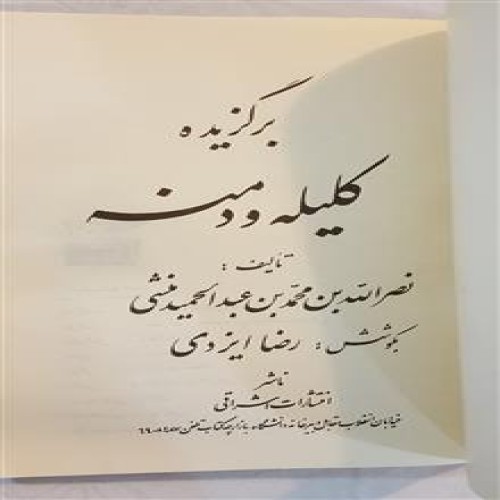برگزیده