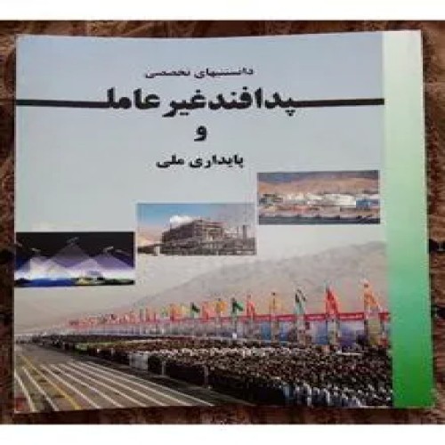 پدافندغیرعامل