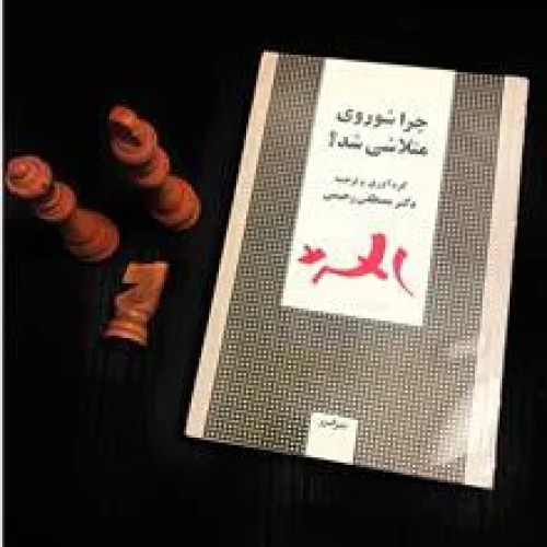چرا
