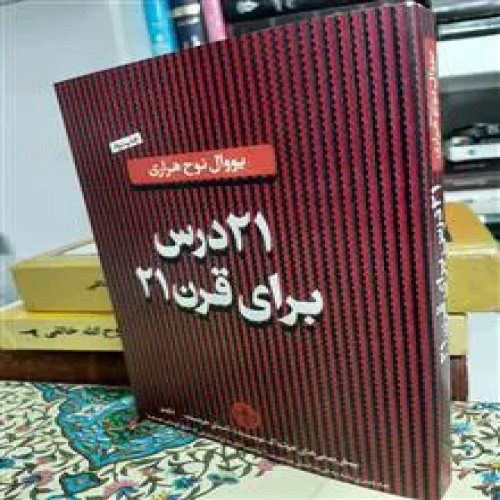 21درس