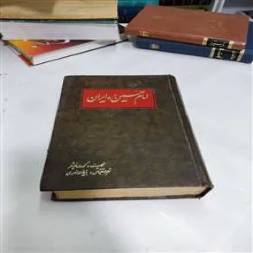 امام