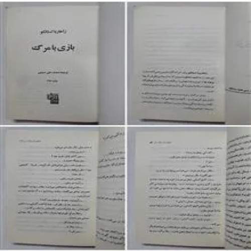 بازی