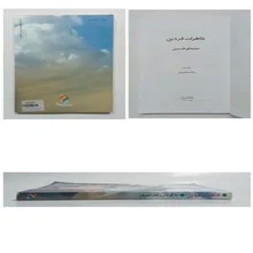 خاطرات