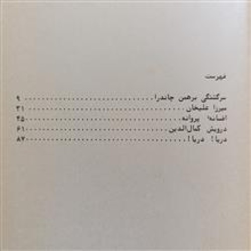 پنجابه