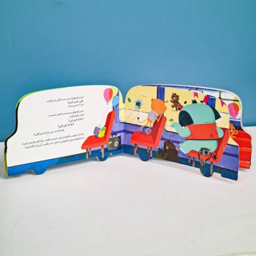 کتاب کودک اتوبوس پرماجرا دودو چی چی کد 710896
