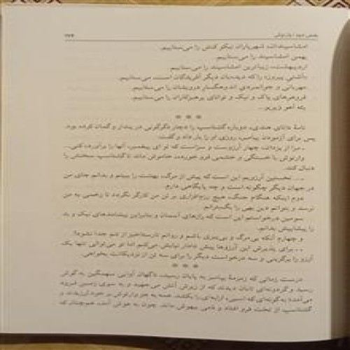 فروش قبله زرتشت ( سوشیانت مزدیسنا )