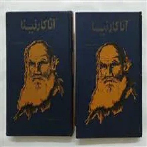 آناکارنینا