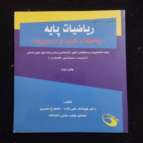 ریاضیات