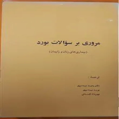 مروری