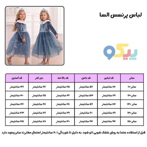 لباس پرنسس السا به همراه اکسسوری کامل یقه خزدار کد 111166NEW