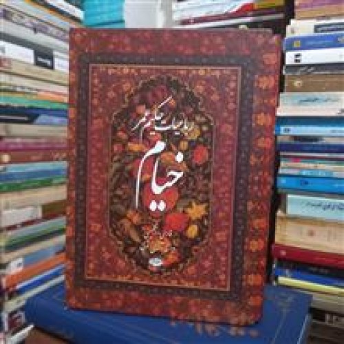 رباعیات