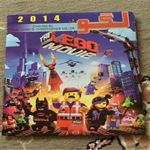 فروش انیمیشن لگو فیلم