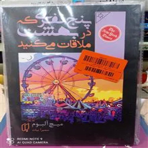 پنج