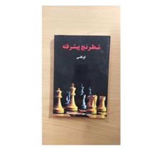 شطرنج