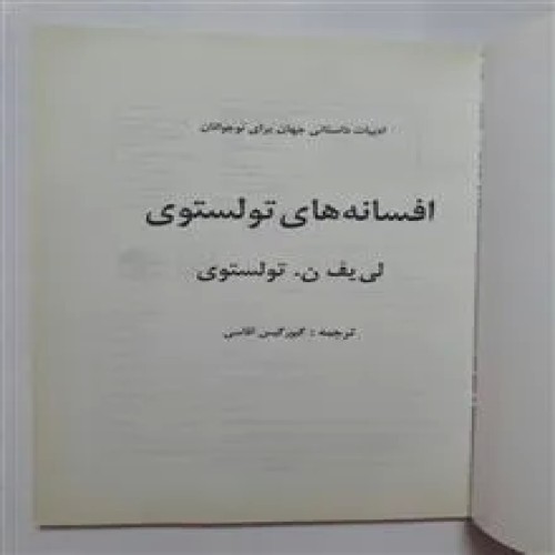 افسانه