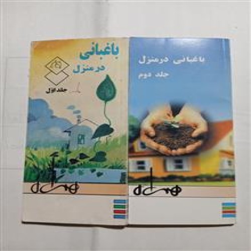 باغبانی