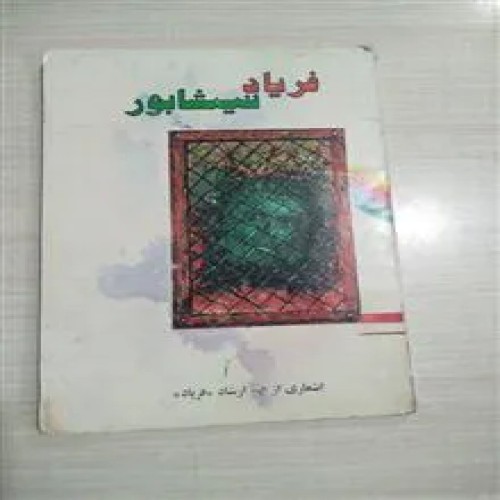 فریاد