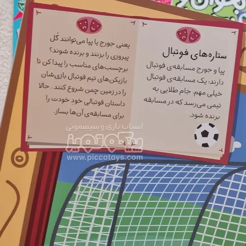 خرید کتاب کودک دنیای پپا