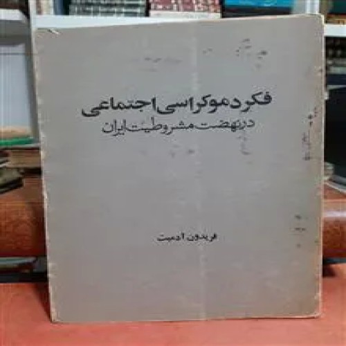 فکر