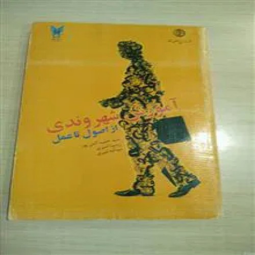 فروش آموزش شهروندی از اصول تا عمل