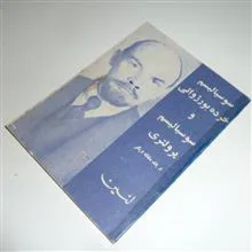 سوسیالیسم
