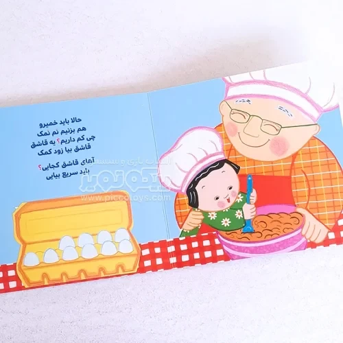 کتاب دالی بازی: من و بابابزرگم